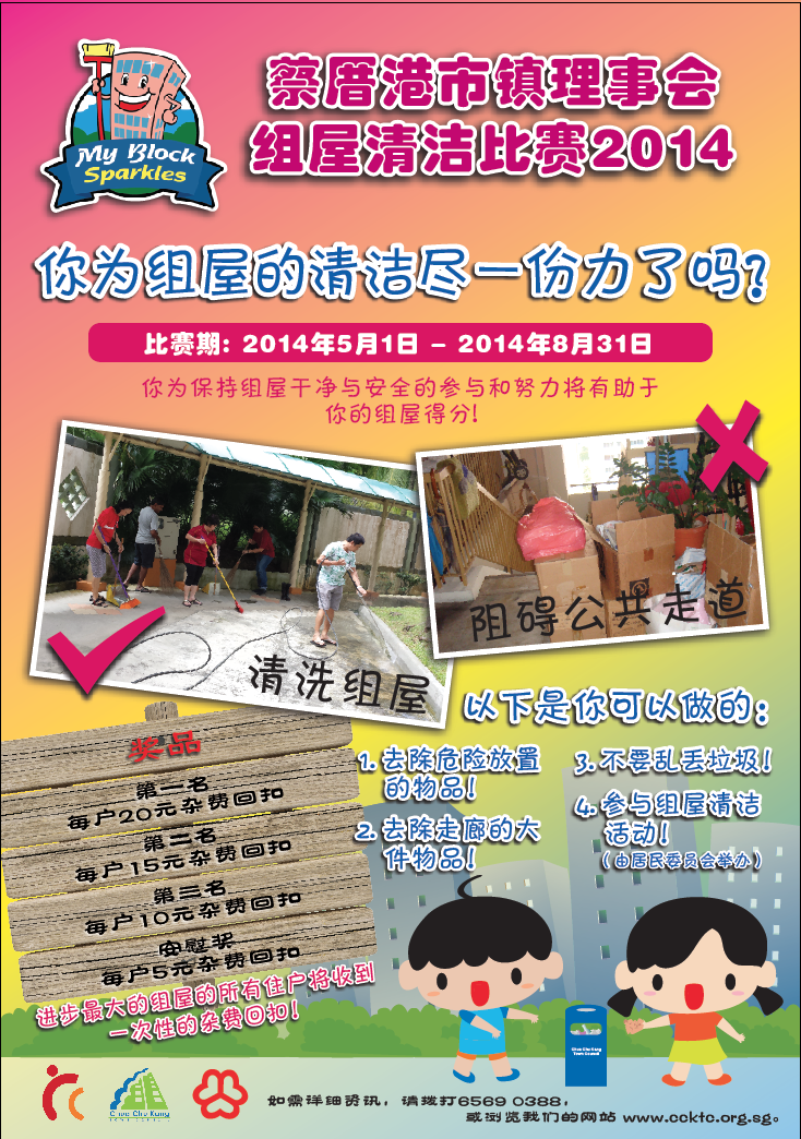 Block Sparkles Flyer CHINESE_240614