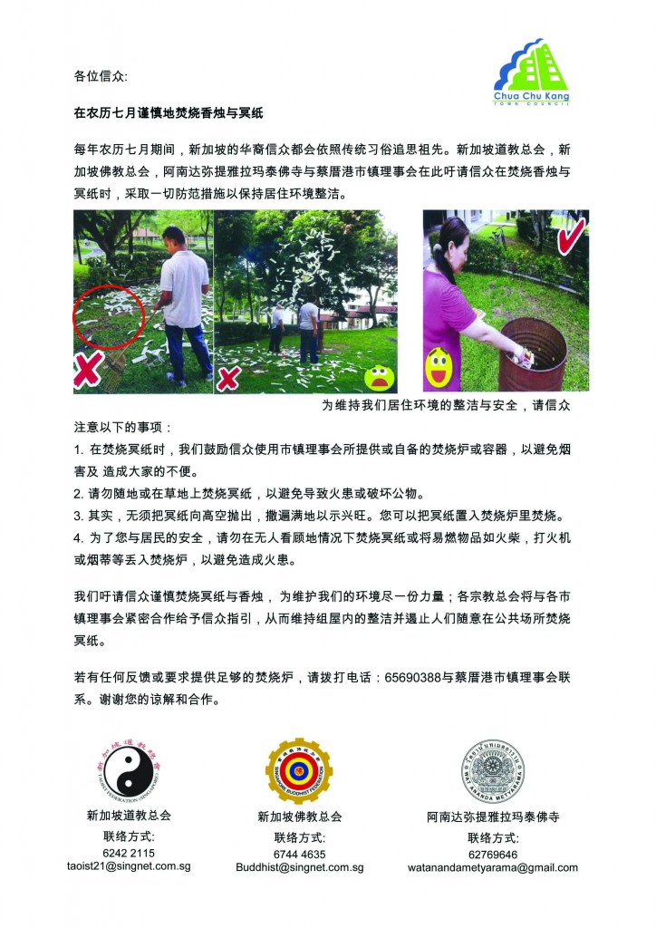 Taoist Fed Notice - 7th month (Chi)
